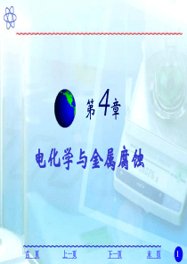 电极电势的能斯特方程式