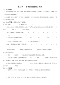 中国的河流--长江