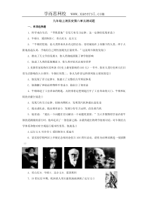 九年级上册历史第8单元测试题