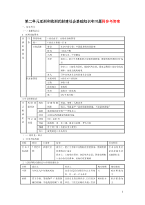 九年级上册历史第二单元亚洲和欧洲的封建社会
