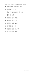 九年级上册期末复习资料参考答案
