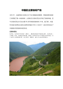 中国的主要咖啡产地