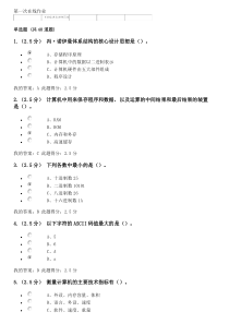 中国石油大学(北京)计算机应用基础第一二三次在线作业