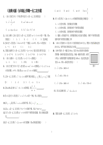 九年级上学期一元二次方程中考题及答案(北师大版)