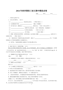 九年级上学期期中模拟考试语文试题