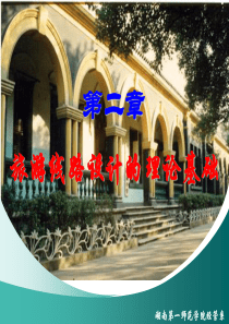 钱国清旅游线路设计chap2