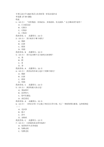 中国石油大学2014秋茶文化赏析第一阶段在线作业