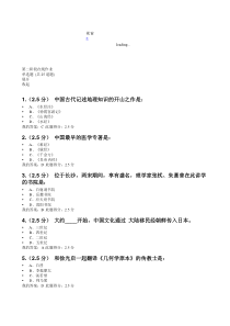 中国石油大学2015年秋中国传统文化第二阶段在线作业--答案