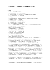 中国石油工程第一人