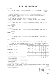 九年级下册知识点