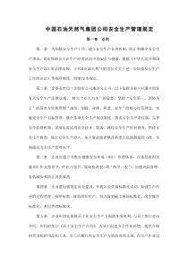 中国石油天然气集团公司安全生产管理规定(中油质安字672号)