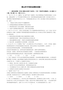 九年级中考政治模拟题1