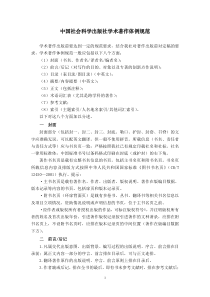 中国社会科学学术体例规范(2012)