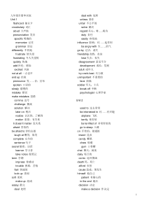 九年级全册单词表