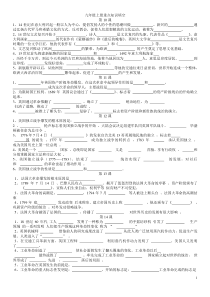 九年级全册历史知识点填空