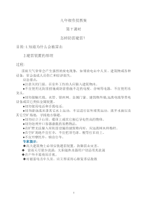 九年级劳技教案汇编