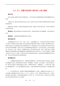 九年级化学上5.1质量守恒定律教学设计2新人教版