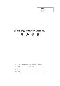 中国移动通信有限公司政企客户分公司云MAS平台SDK接口101(HTTP版)