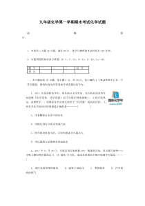 九年级化学上学期期末考试化学试题