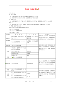 九年级化学下册92生命必需元素教案湘教版