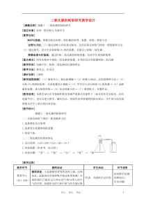 九年级化学下册第六单元“课题2二氧化碳制取研究”教学设计人教新课标版