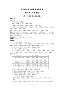 九年级化学下册集体备课教案