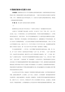 中国素质教育对发展与未来