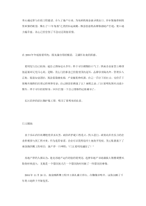 闲钱何处去之三——去地产美心门业：“越位”旅游地产