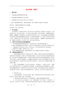 九年级化学海水制碱教案鲁教版
