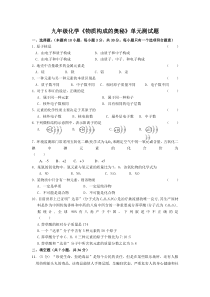 九年级化学物质构成的奥秘单元测试题