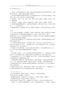 九年级化学知识点总汇