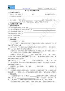九年级化学第一章复习教案
