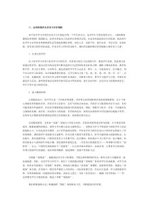 九年级化学预习评价的实践研究
