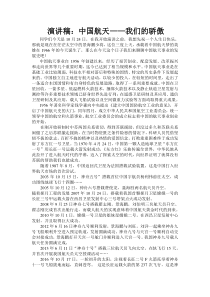 中国航天我们的骄傲