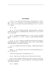 青岛市旅游条例研究与分析