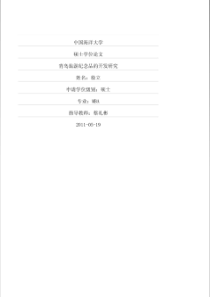 青岛旅游纪念品的开发研究