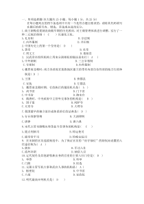 中国行政史试题A答案