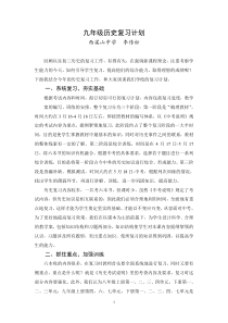 九年级历史复习计划