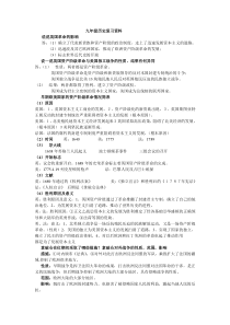 九年级历史复习资料