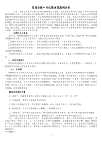 九年级思品中考复习典例分析