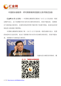 中国财长楼继伟呼吁美联储承担国际义务并推迟加息