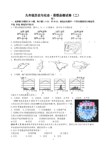 九年级思品社会三月份试卷