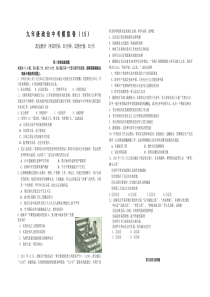 九年级政治中考模拟卷(15)(含答案)
