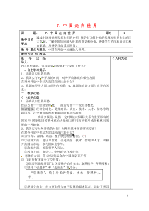 九年级政治全册7中国走向世界教案北师大版