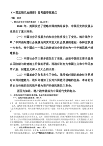 中国近代史考试题及答案解析