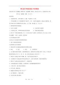 九年级政治第七课神圣的宪法同步测试人民版
