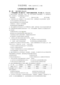 九年级政治综合检测试题(4)