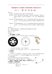 九年级数学《图形的旋转》教案北师大版