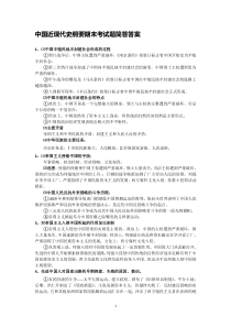 中国近现代史纲要期末考试题简答答案