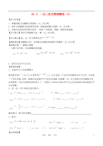 九年级数学上册第23章一元二次方程§23.2一元二次方程的解法快乐学案5华东师大版